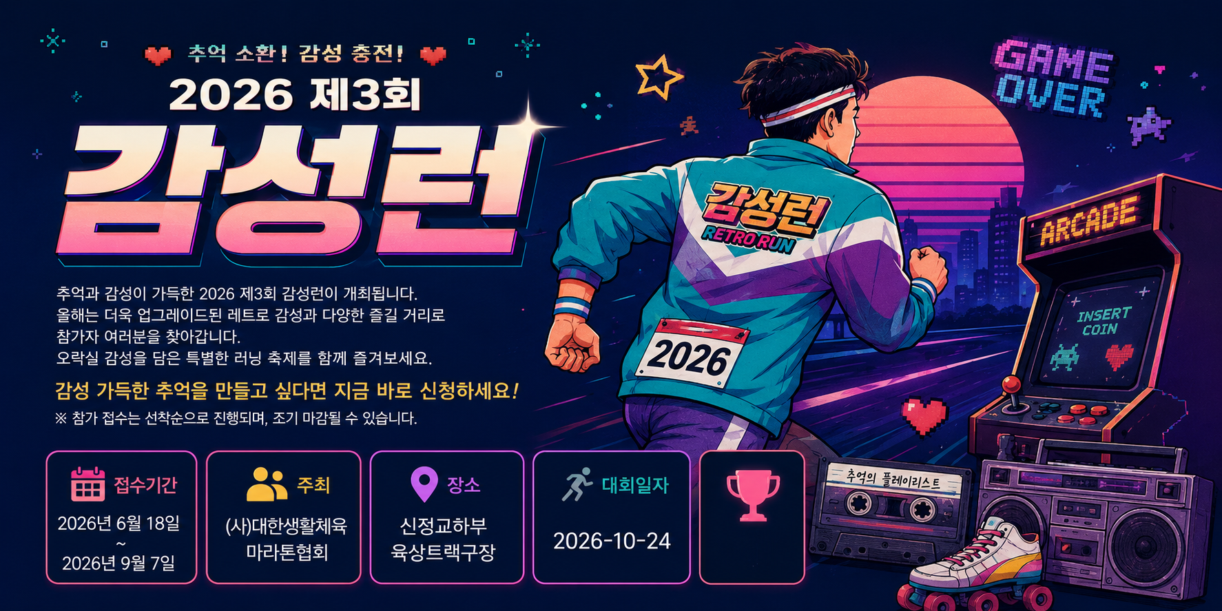 2026 제3회 감성런
