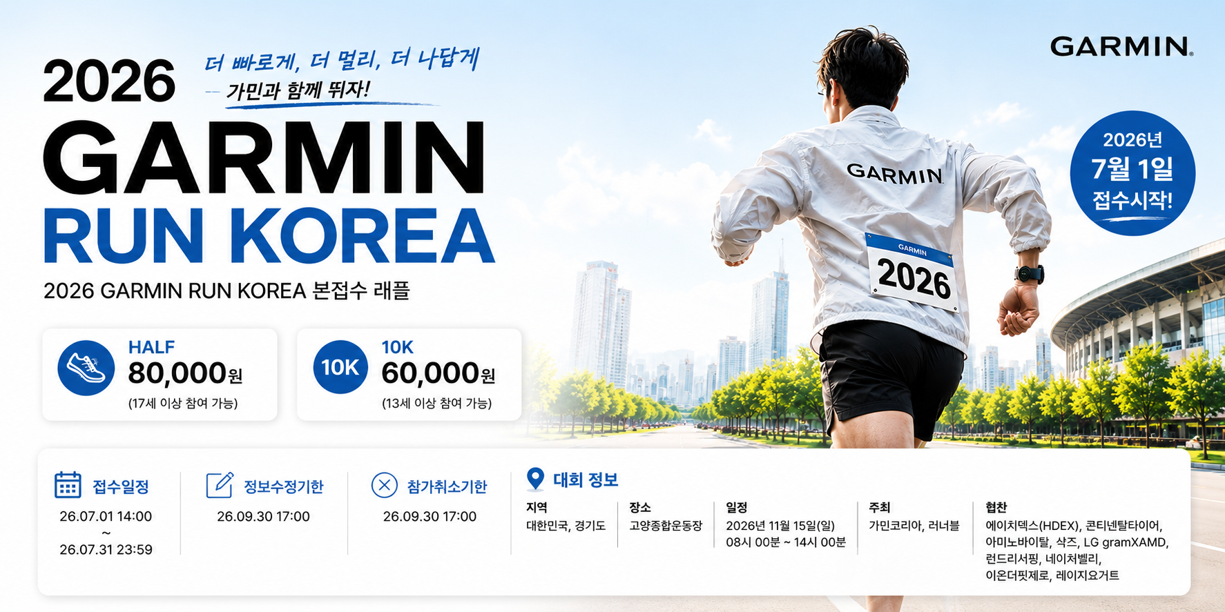2026 가민런 코리아